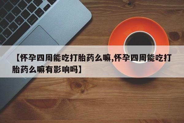 米非米索如何购买动态 第80页