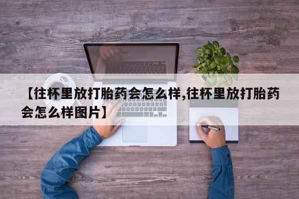 米非米索如何购买新闻 第79页
