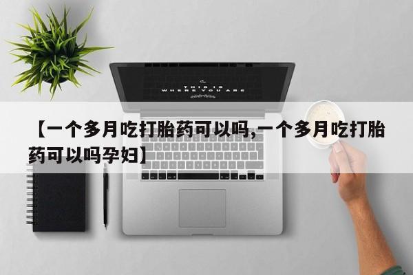 米非米索如何购买资讯 第36页