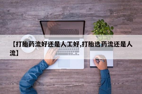 米非米索如何购买新闻 第40页