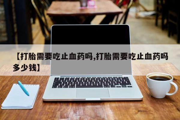 米非米索如何购买要闻 第13页