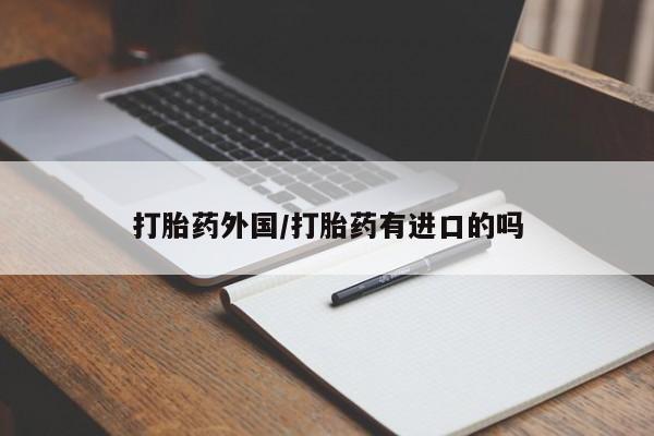 米非米索如何购买资讯 第12页