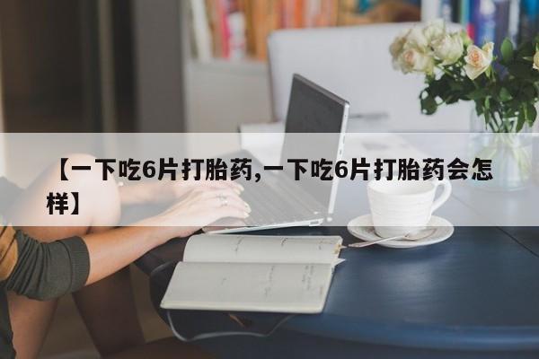 米非米索如何购买动态 第8页